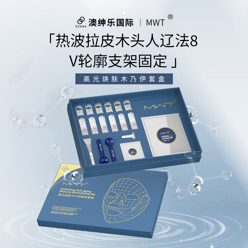 高光逆齡木乃伊煥膚套