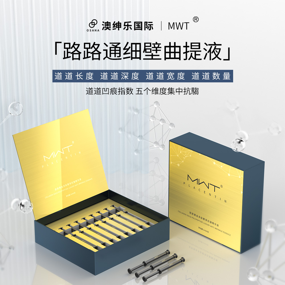 膠原黃金多肽奢享祛皺精華液