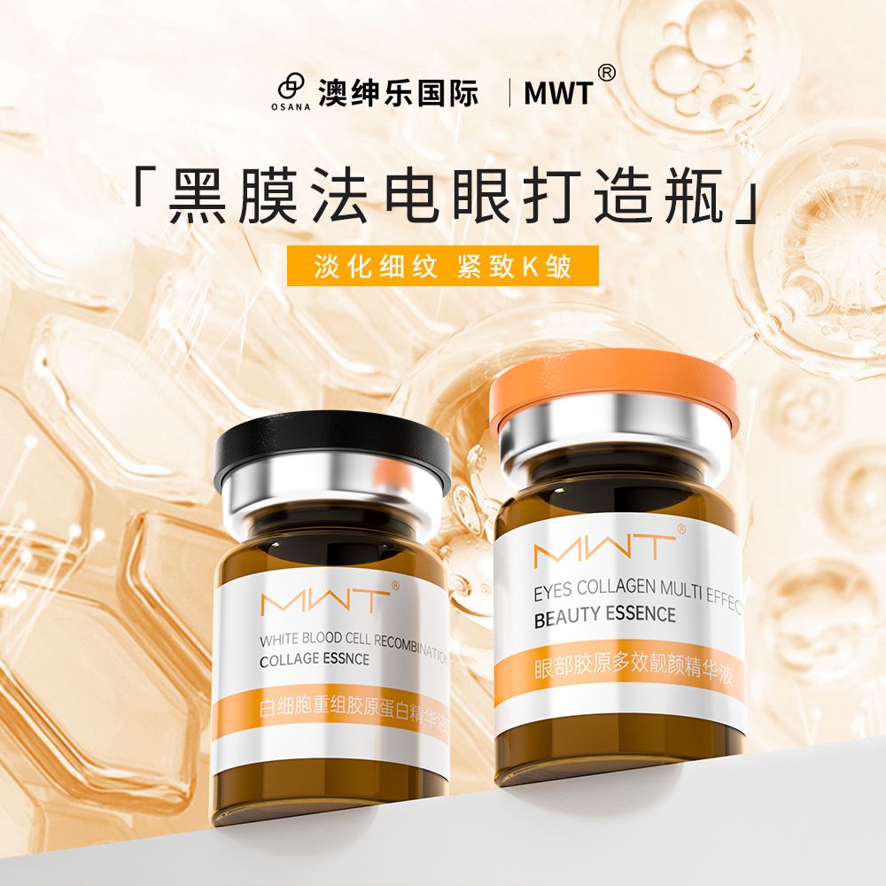 白細胞胎盤臻享眼部精華套組