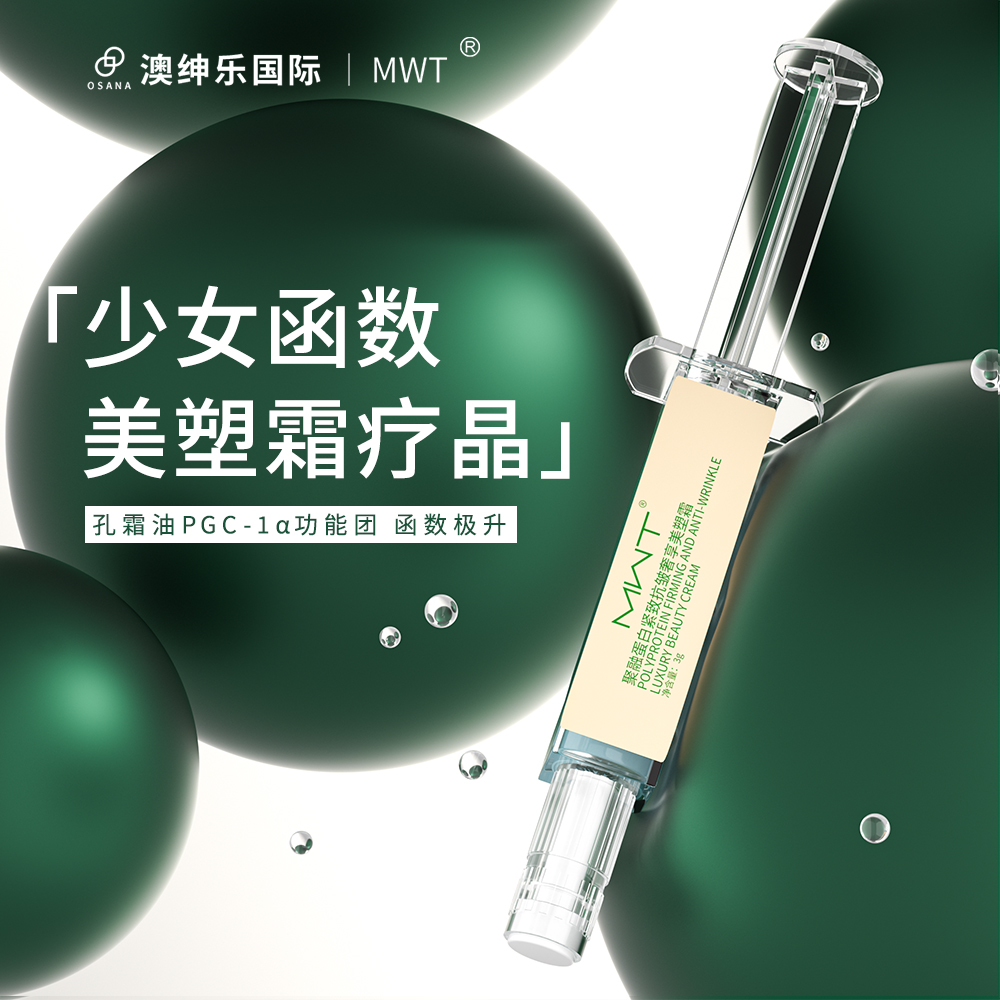 聚融蛋白緊緻抗皺奢享美塑霜  