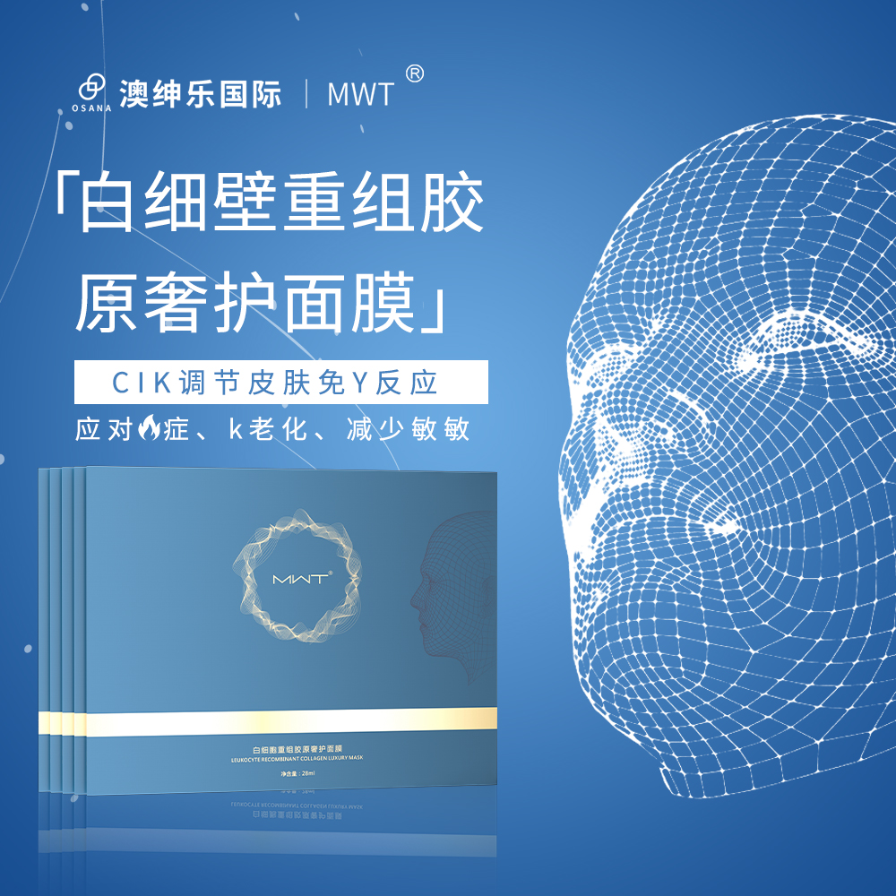 白細胞重組膠原奢護面膜