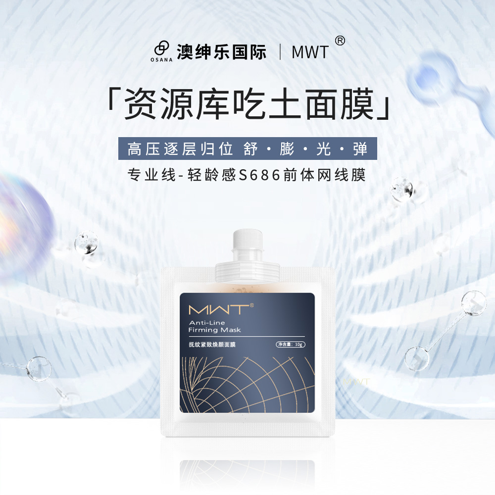 撫紋緊緻煥顏面膜