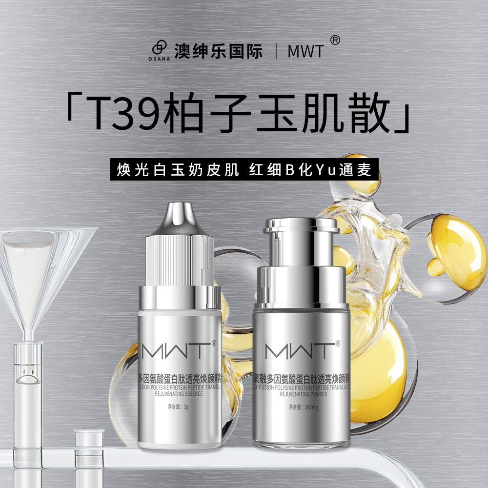 聚融多因蛋白肽透亮煥顏套組