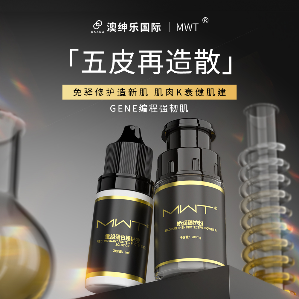 重組蛋白肽多效臻護套組