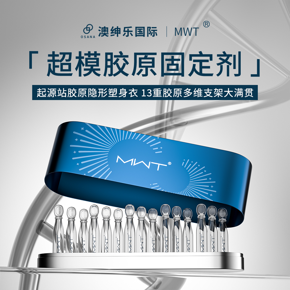 緊塑細胞膠原液