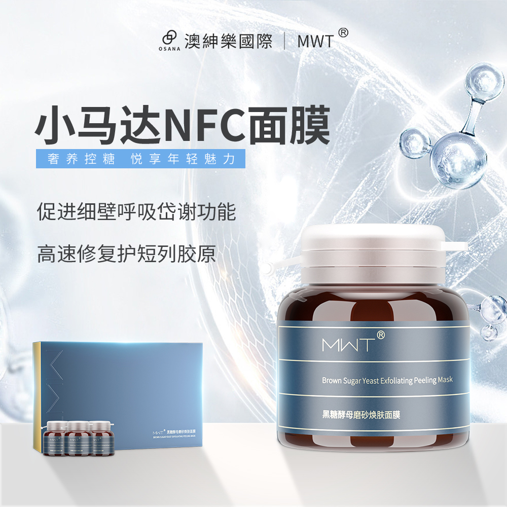 黑糖酵母磨砂面膜
