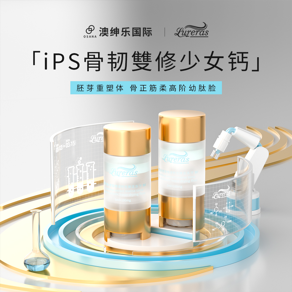 胚胎提取物逆時光彈活凍幹絮