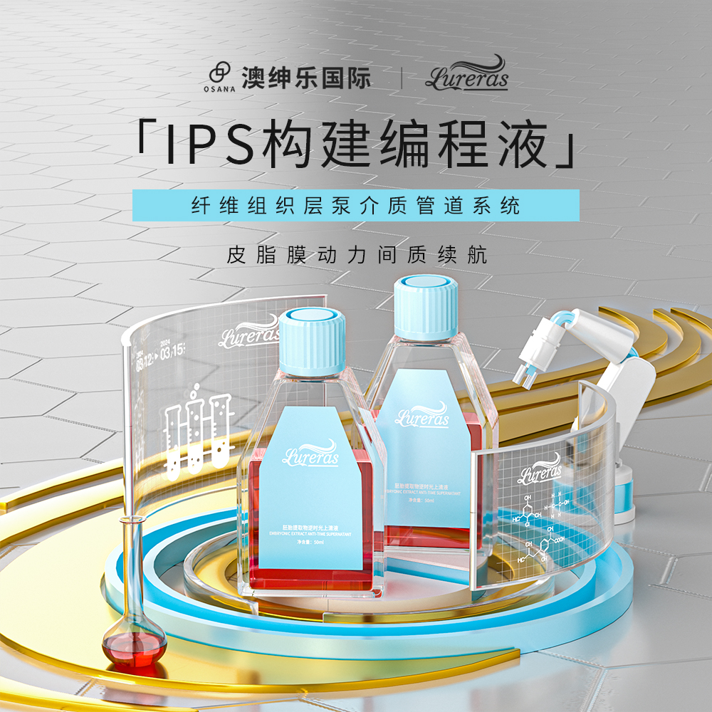 胚胎提取物逆時光上清液