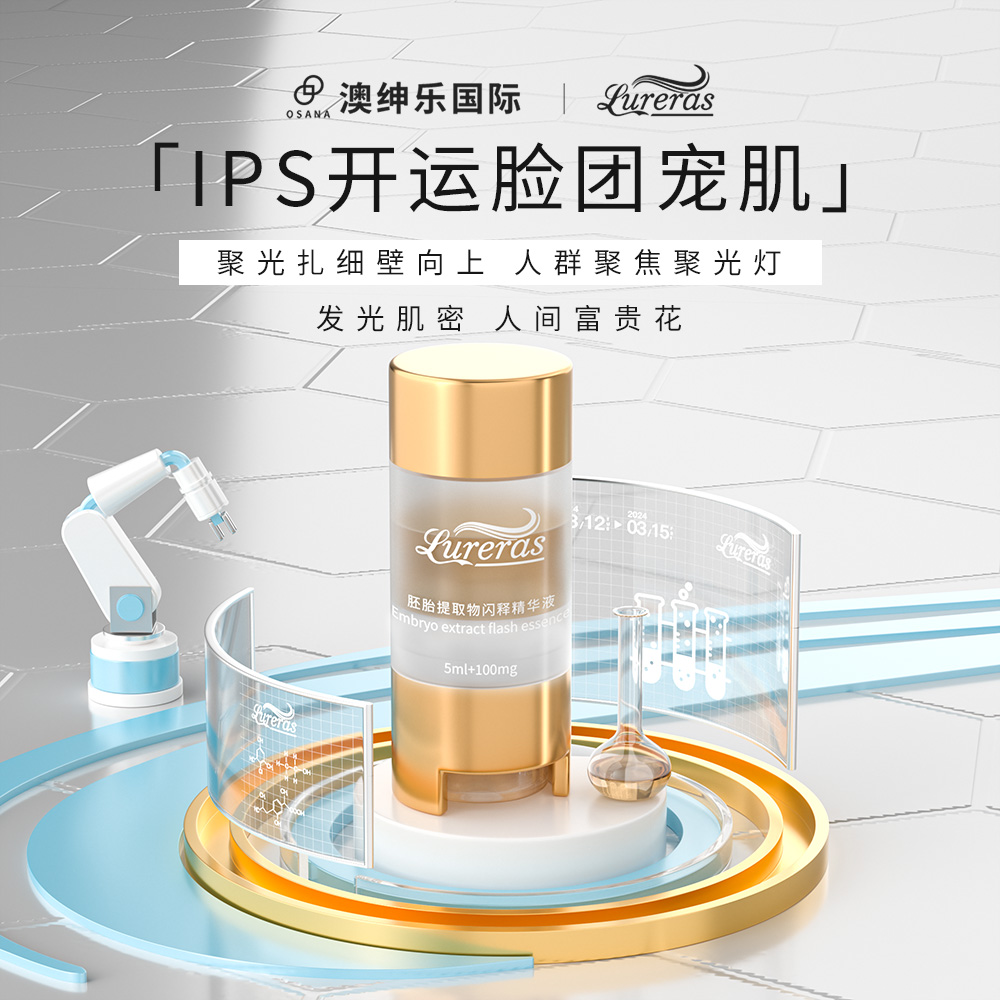 胚胎提取物閃釋凍乾粉精華片