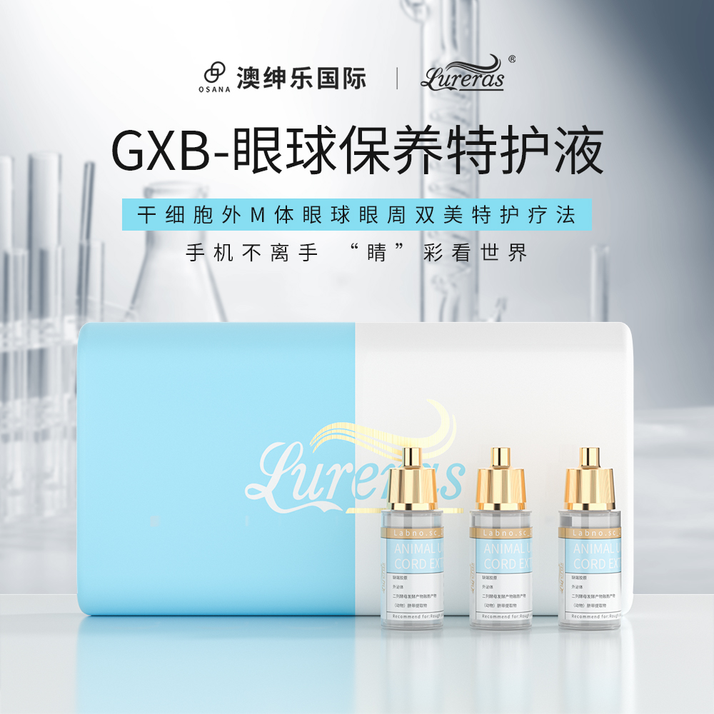 臍帶提取物眼用呵護凝露