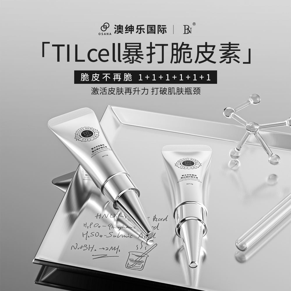 聚合多肽重組蛋白臻護精華霜