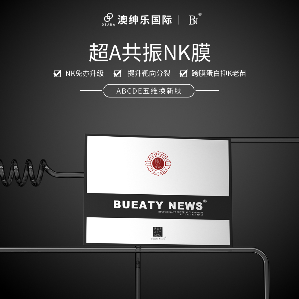 重組蛋白多肽奢享臻護面膜