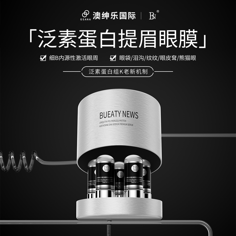 泛素聚合蛋白腺苷DNA鈉尊享眼膜