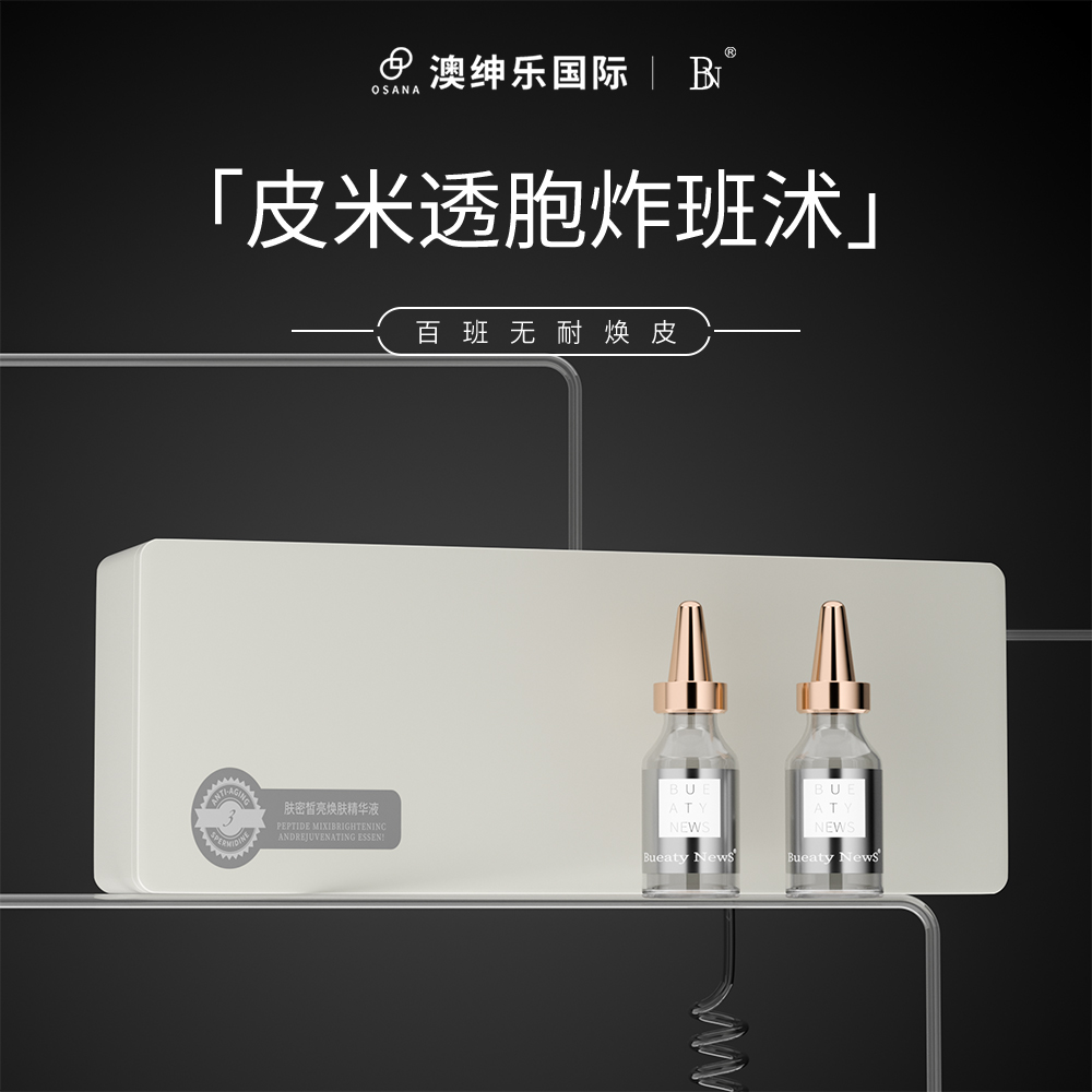 肽密皙亮煥顏精華液