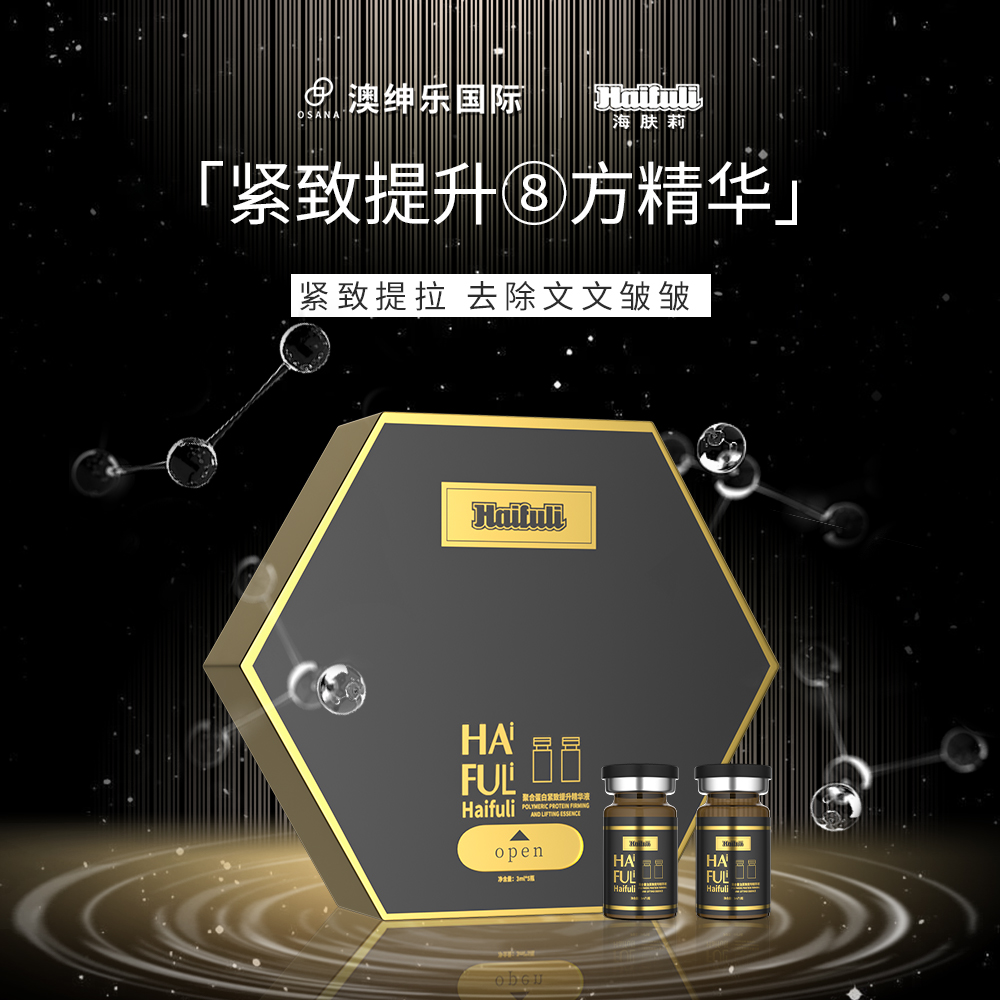 聚合蛋白緊緻提升精華液