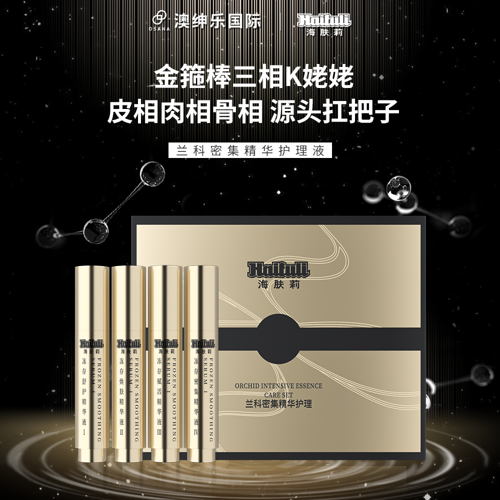 科密集精華護理套