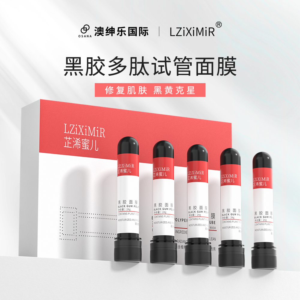 芷浠蜜兒黑膠多肽試管鮮膜