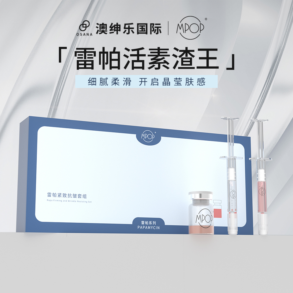 雷帕鏈菌蛋白肽緊緻抗皺套