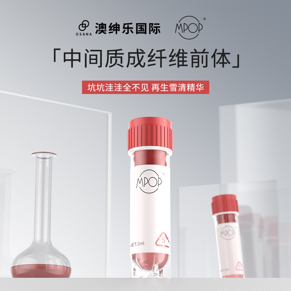 中清蛋白肽精華液