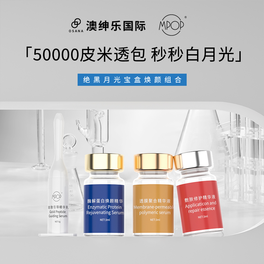 多維向酶解金肽蛋白煥顏套組