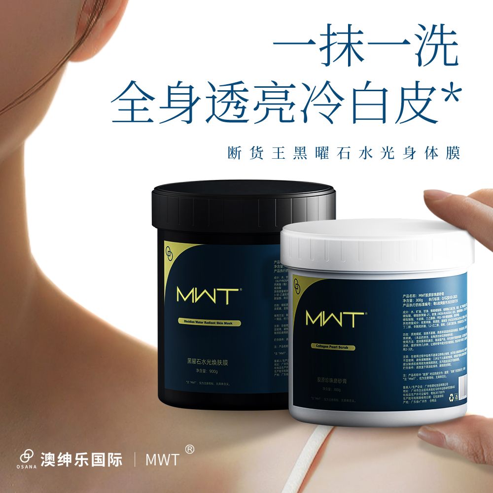 黑曜石水光煥膚膜