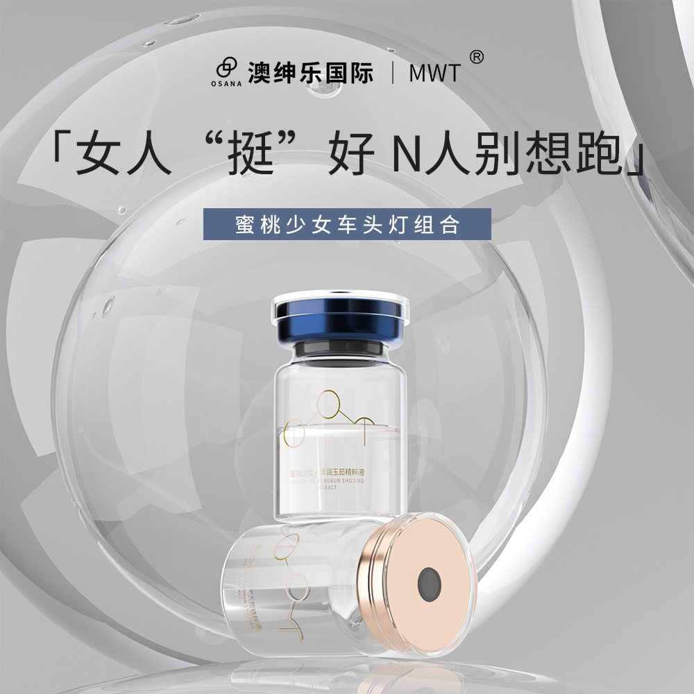 蜜桃少女玉潤露組合