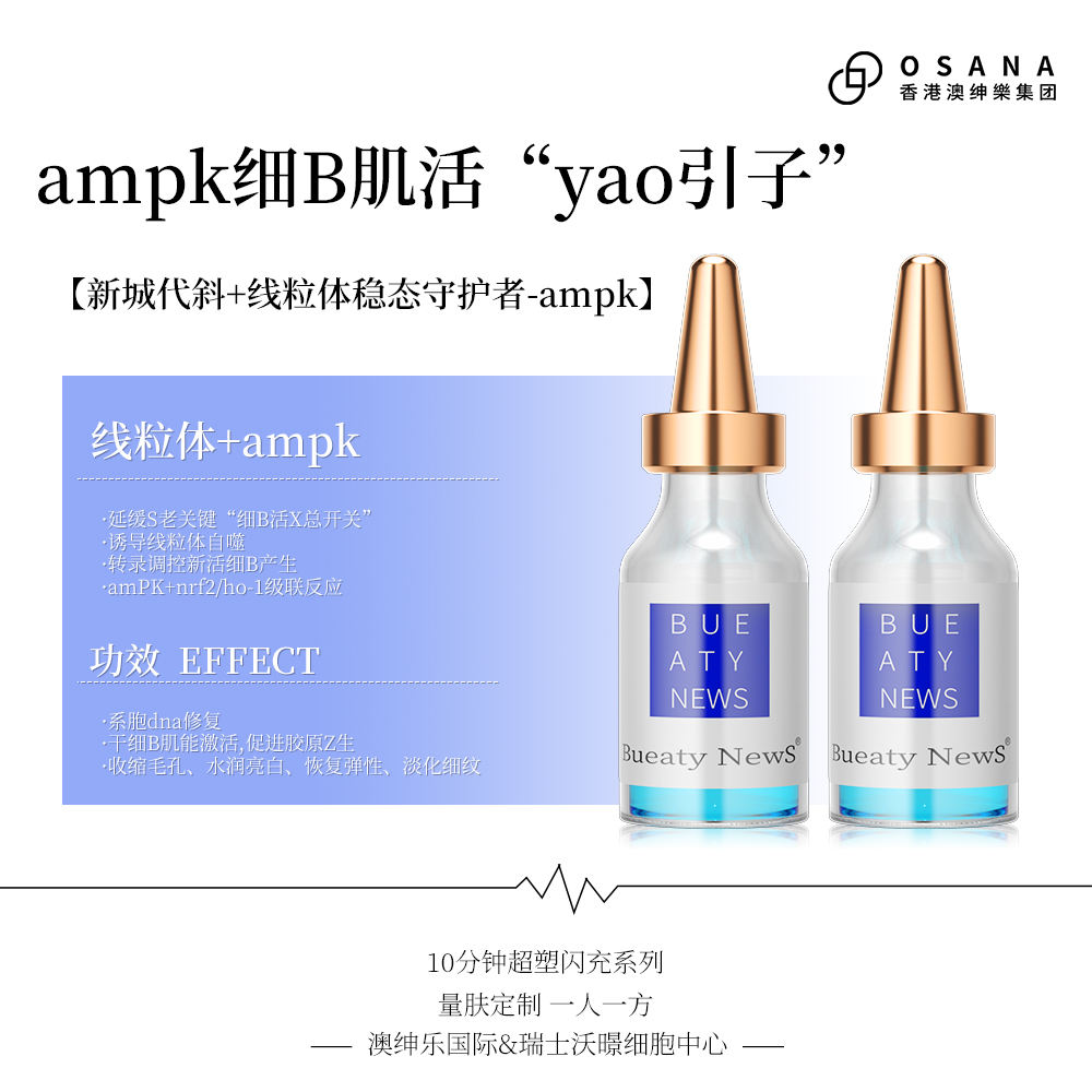 AMPK细胞肌活药引子
