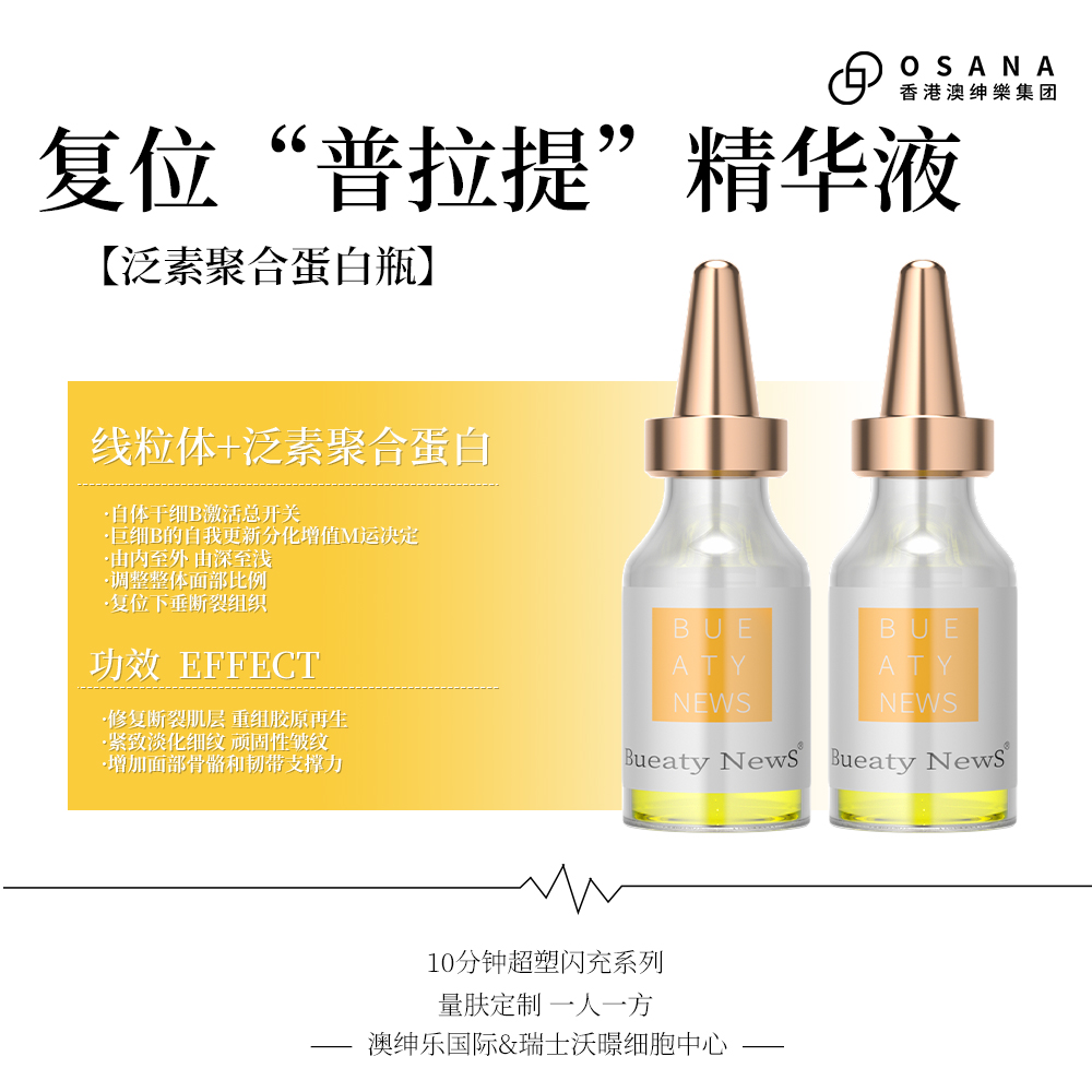 复位普拉提精华液